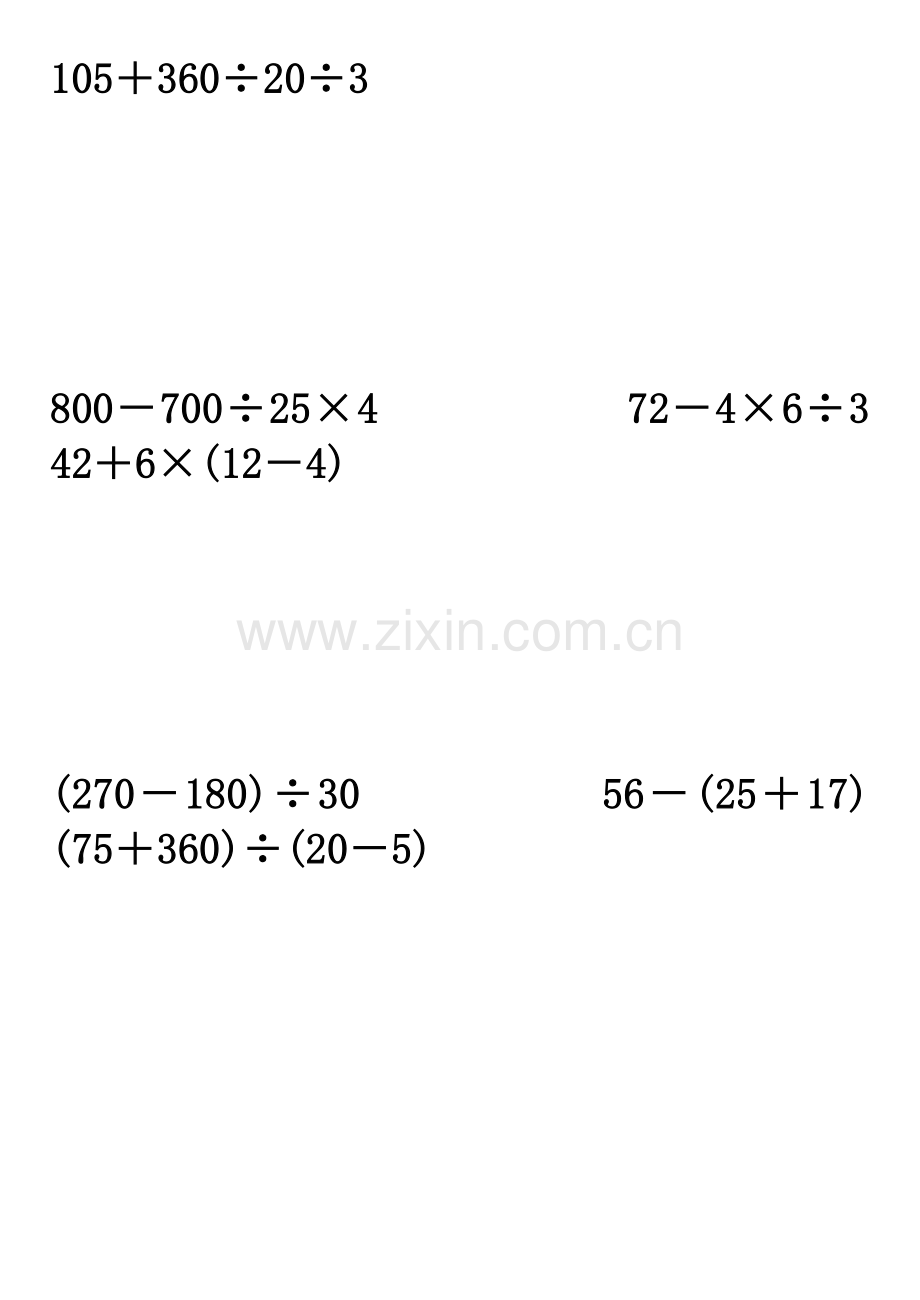 人教版小学数学四年级下册四则运算练习题.doc_第3页