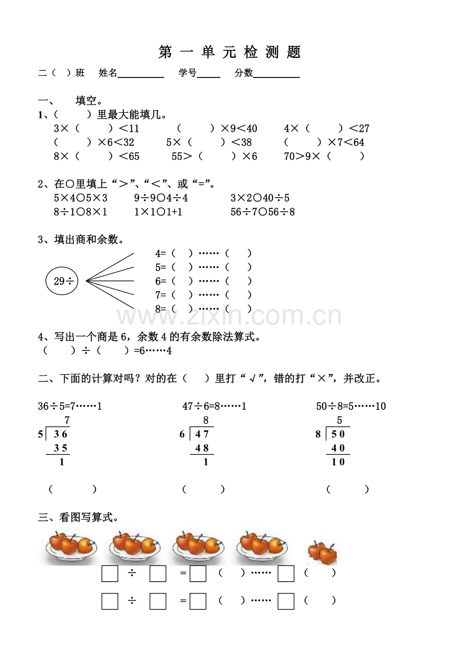 北师大二年级数学下册第一单元检测题.doc_第1页