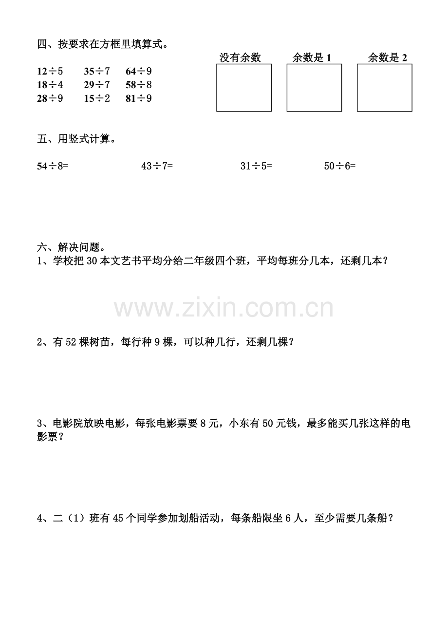 北师大二年级数学下册第一单元检测题.doc_第2页