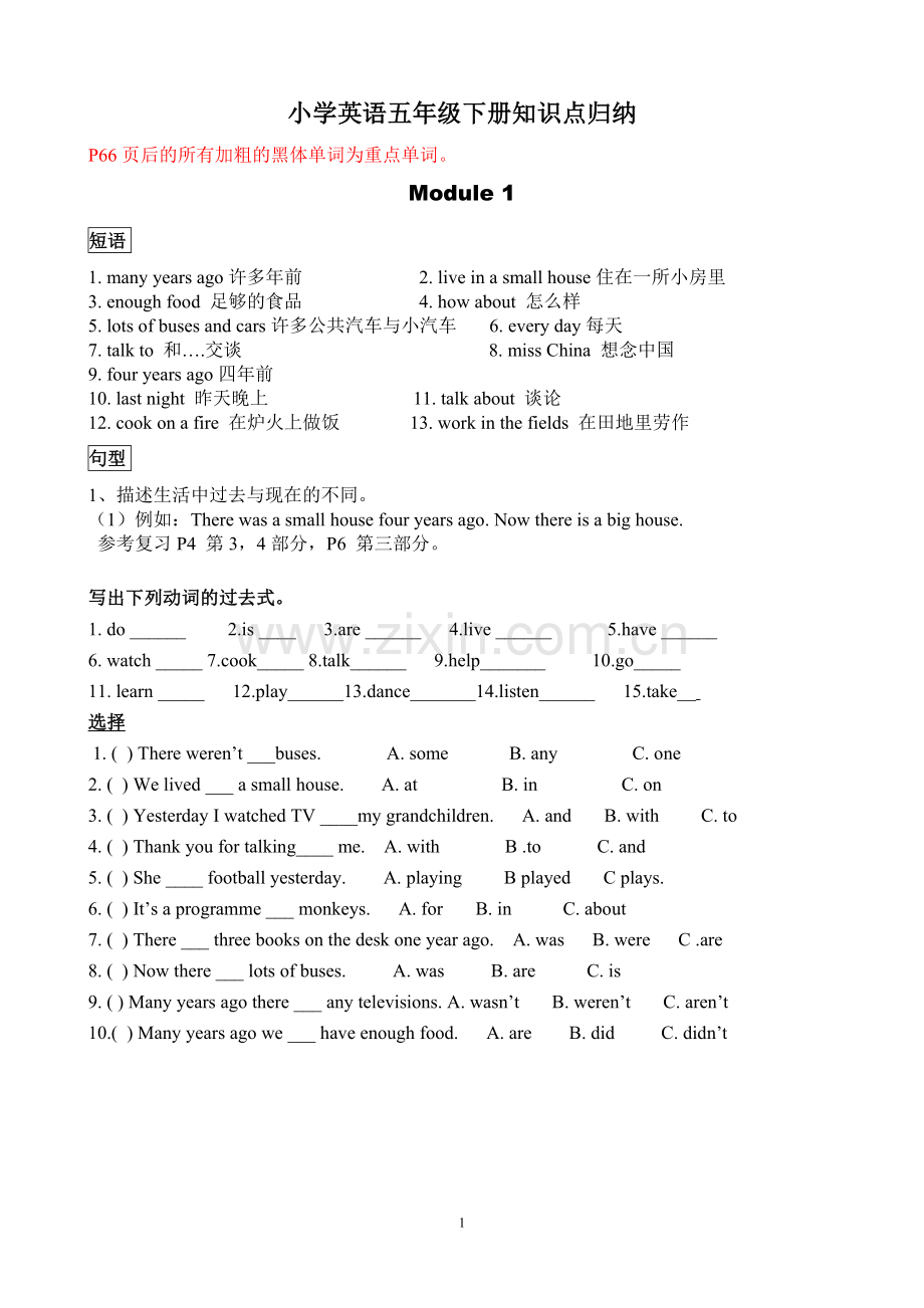 外研版小学五年级英语下册期末复习资料.doc_第1页