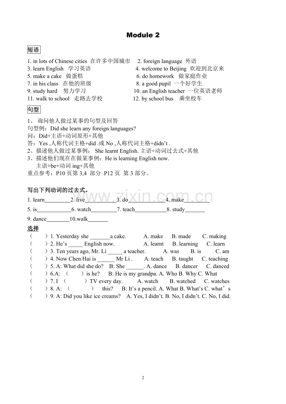 外研版小学五年级英语下册期末复习资料.doc_第2页