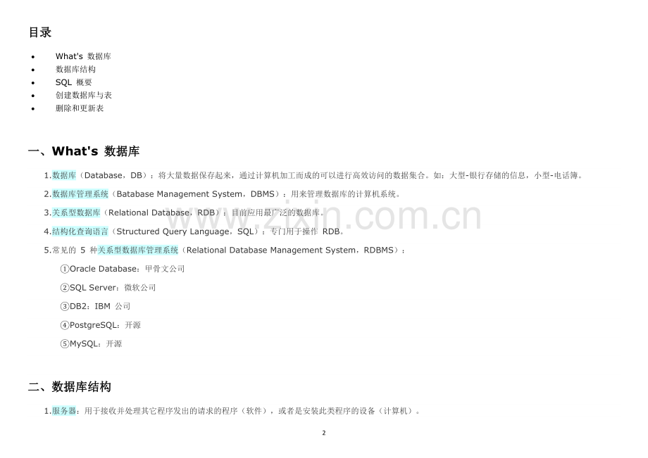 SQL基础知识汇总(2019).doc_第2页