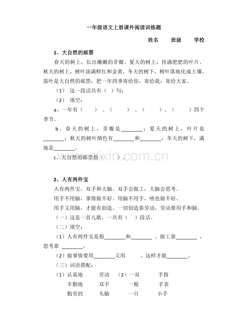 部编版课外阅读训练一年级上册语文.doc_第1页