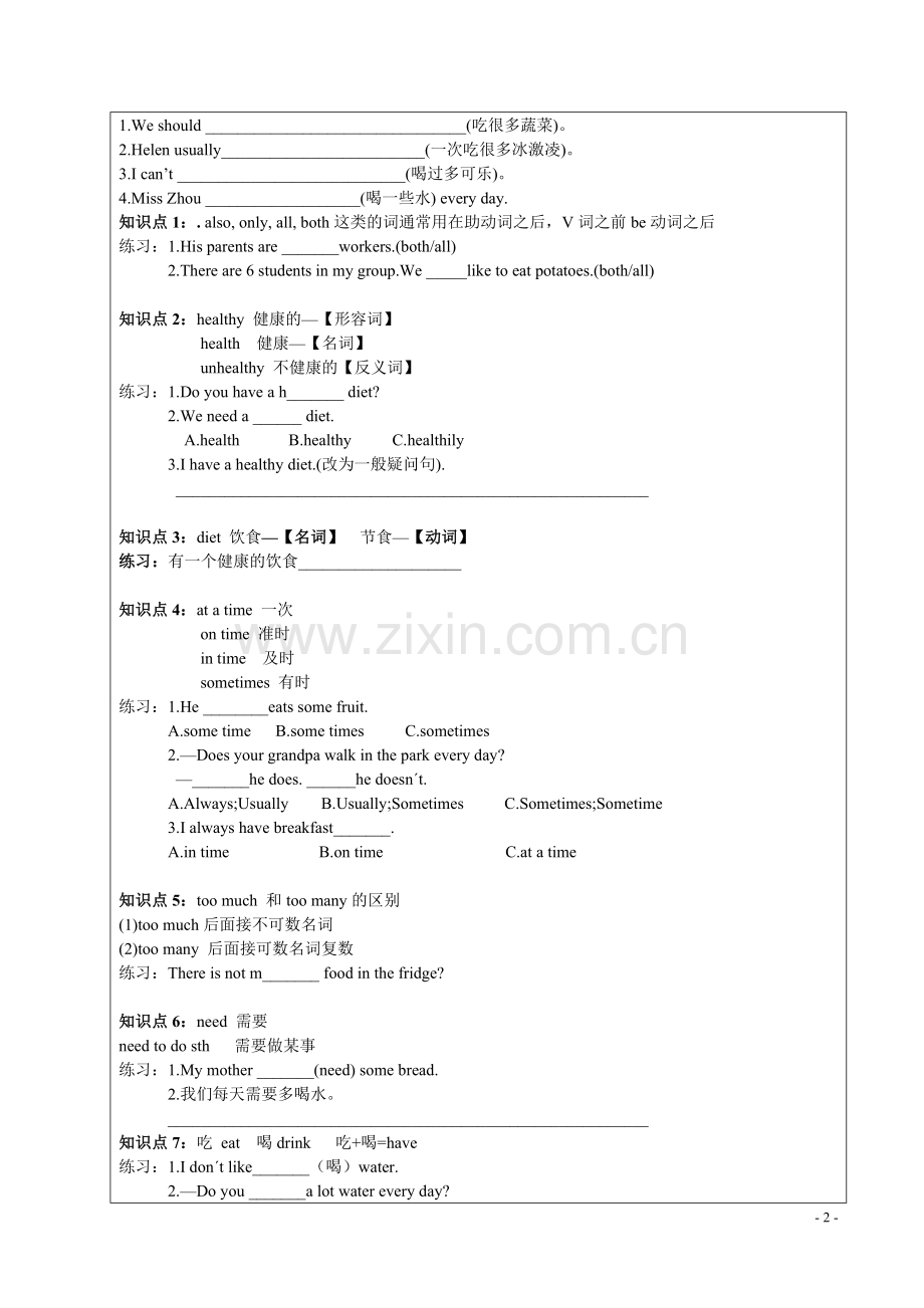 译林版小学英语六年级下6Bunit3知识点与练习.doc_第2页