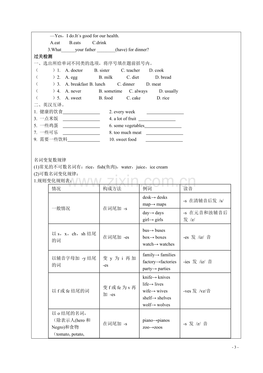 译林版小学英语六年级下6Bunit3知识点与练习.doc_第3页