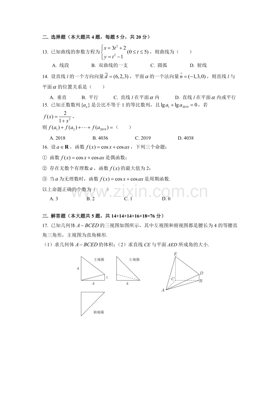 2018年奉贤高三二模数学Word版(附解析).doc_第2页