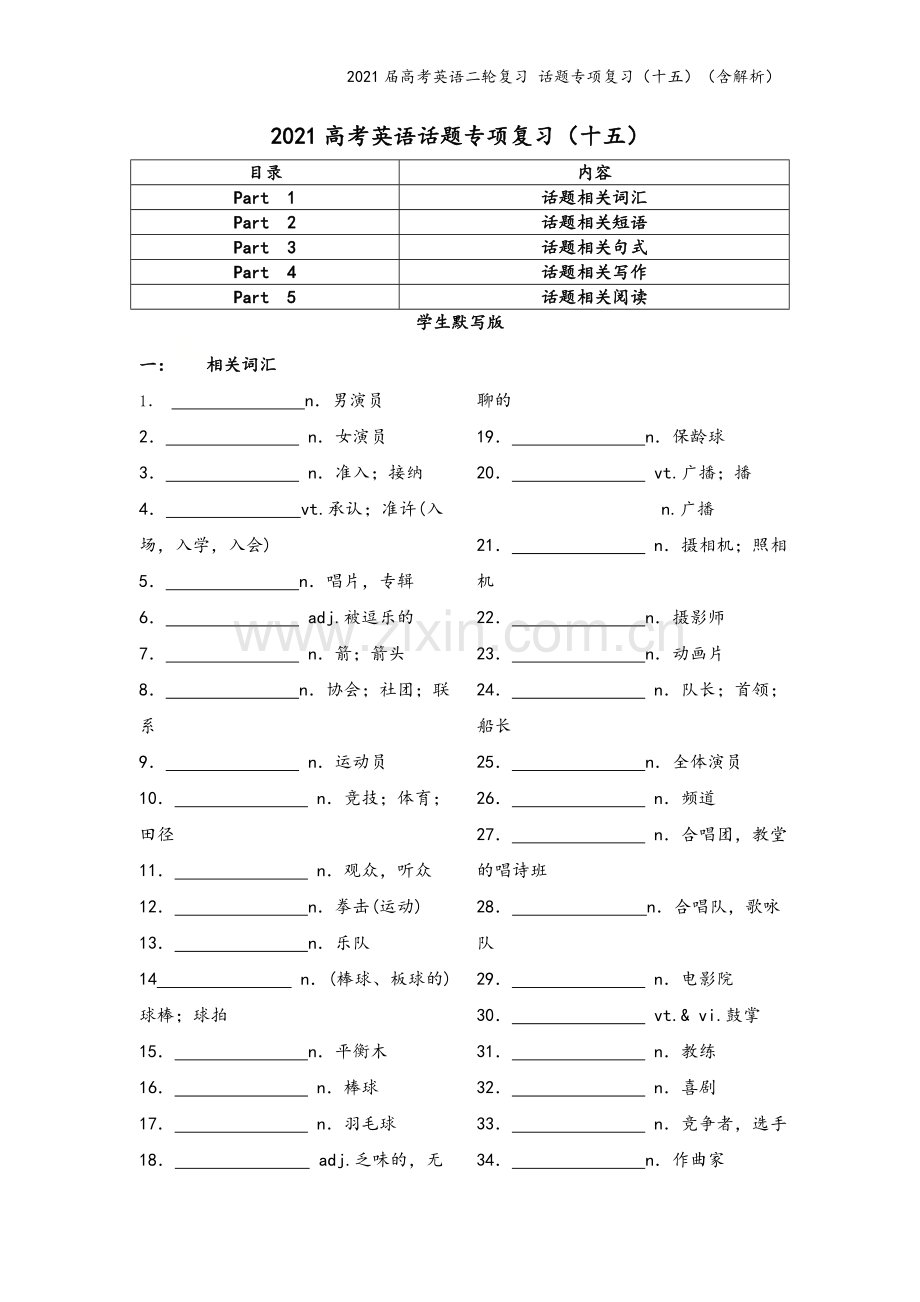 2021届高考英语二轮复习-话题专项复习(十五)(含解析).doc_第2页