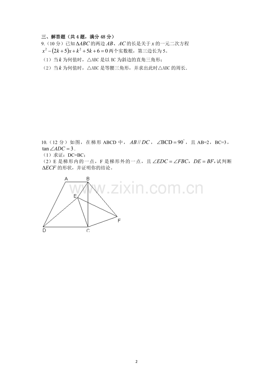 2016年安徽省淮南一中自主招生试题数学(无答案).doc_第2页