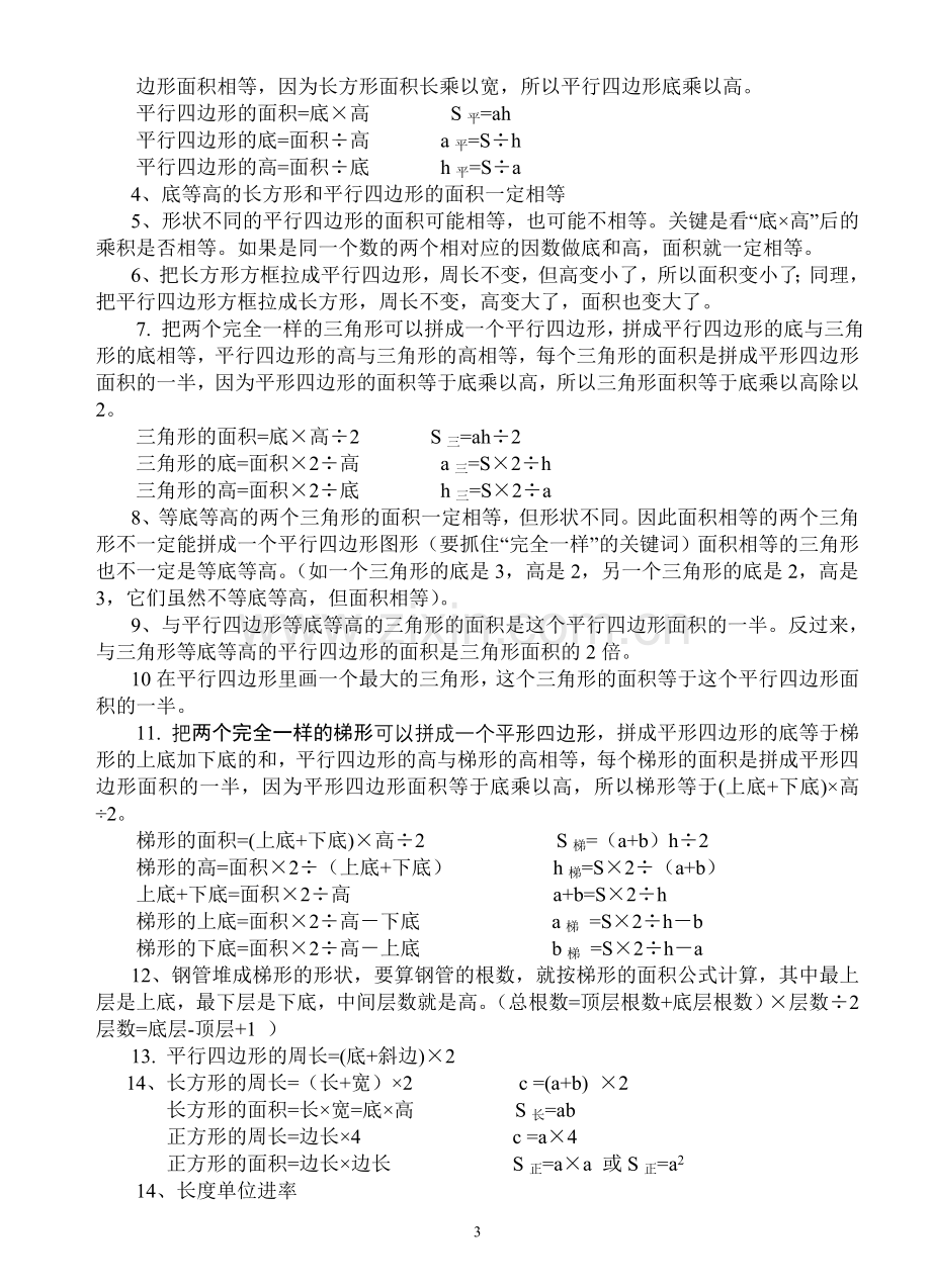 小学五年级数学上册基本概念.doc_第3页