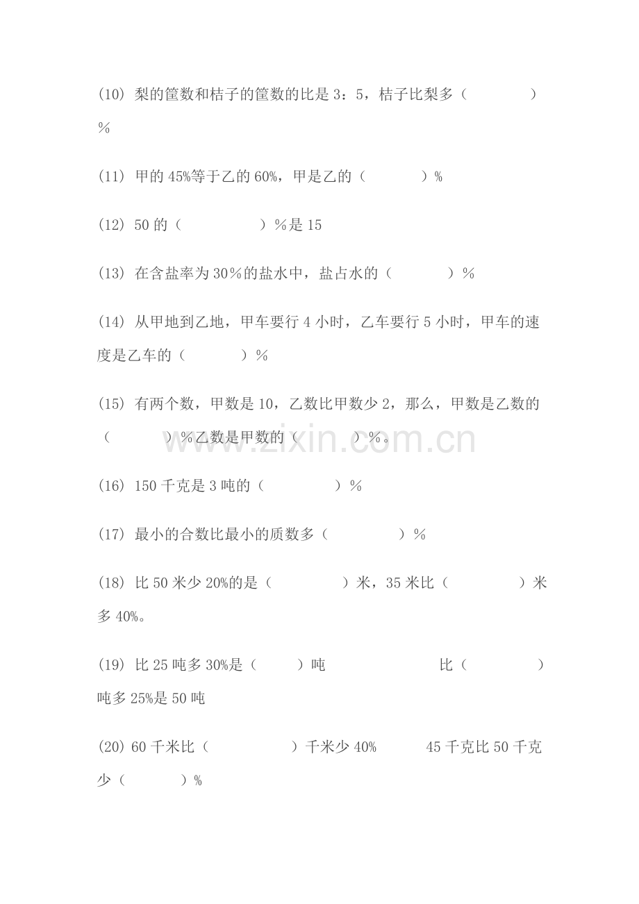 六年级数学百分数练习题精选.doc_第2页