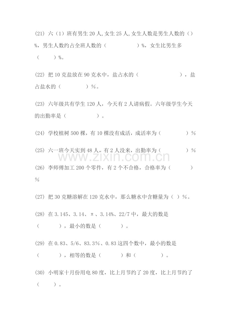 六年级数学百分数练习题精选.doc_第3页