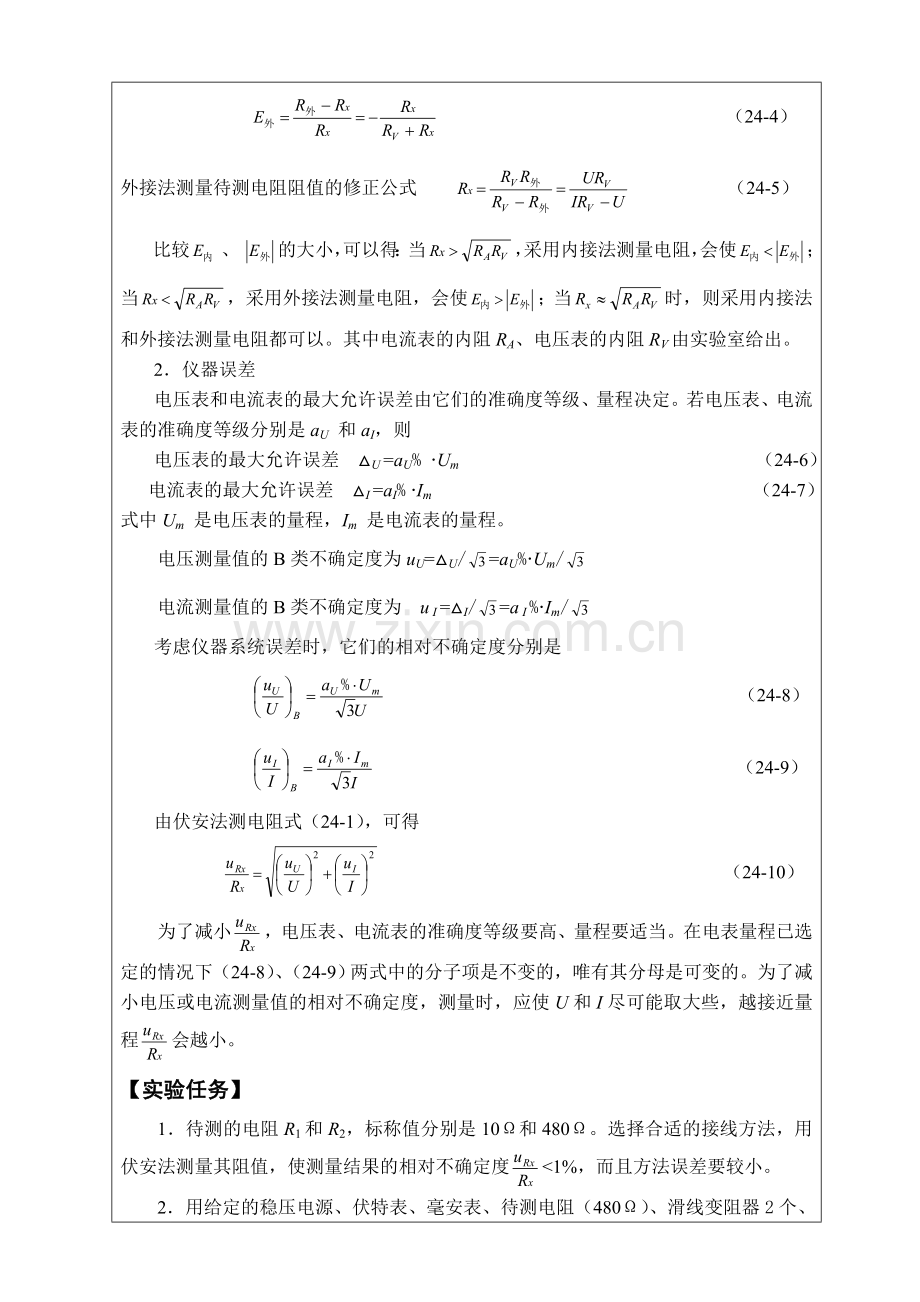 电阻测量的设计实验报告.doc_第2页