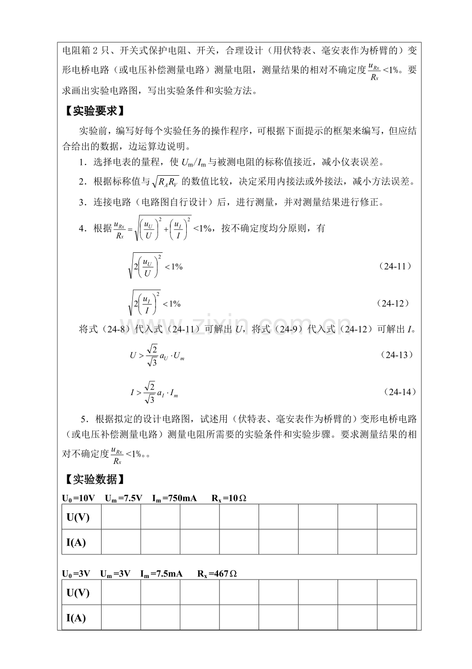 电阻测量的设计实验报告.doc_第3页