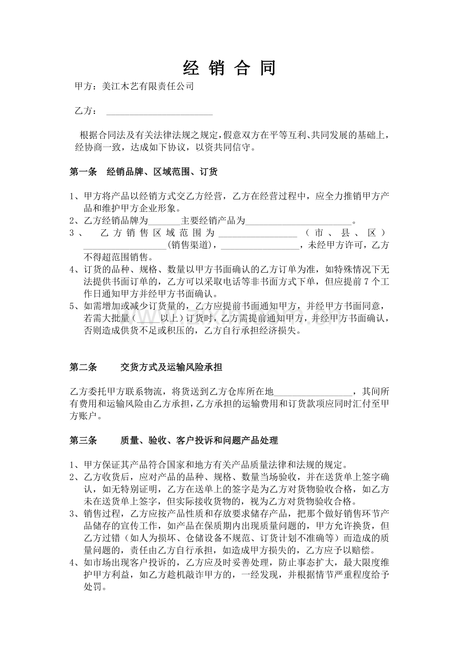 经销商销售返利合同.doc_第3页