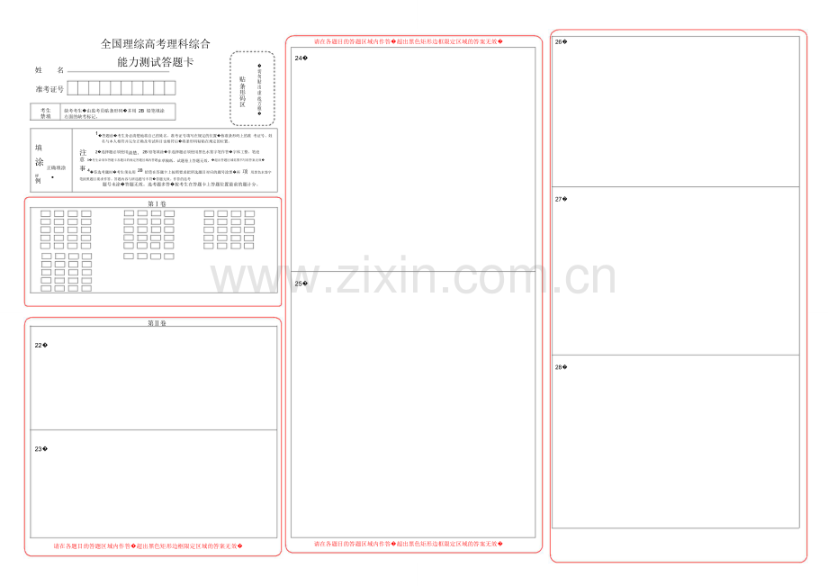 新课标高考理综答题卡模板.PDF.doc_第1页