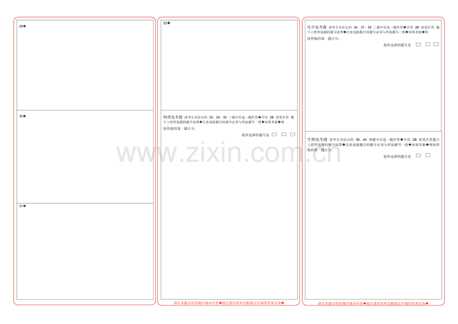 新课标高考理综答题卡模板.PDF.doc_第2页