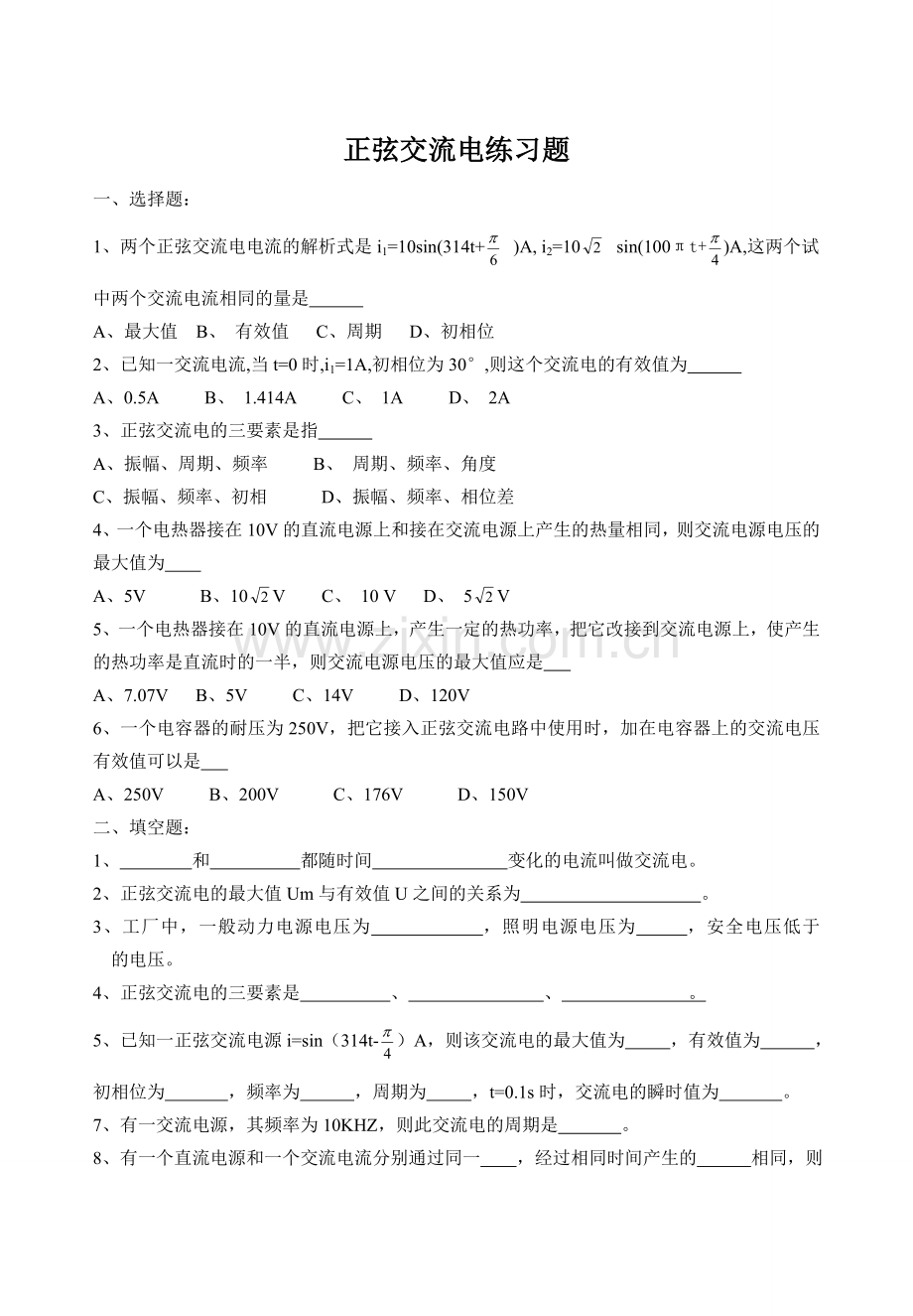 正弦交流电练习题.doc_第1页