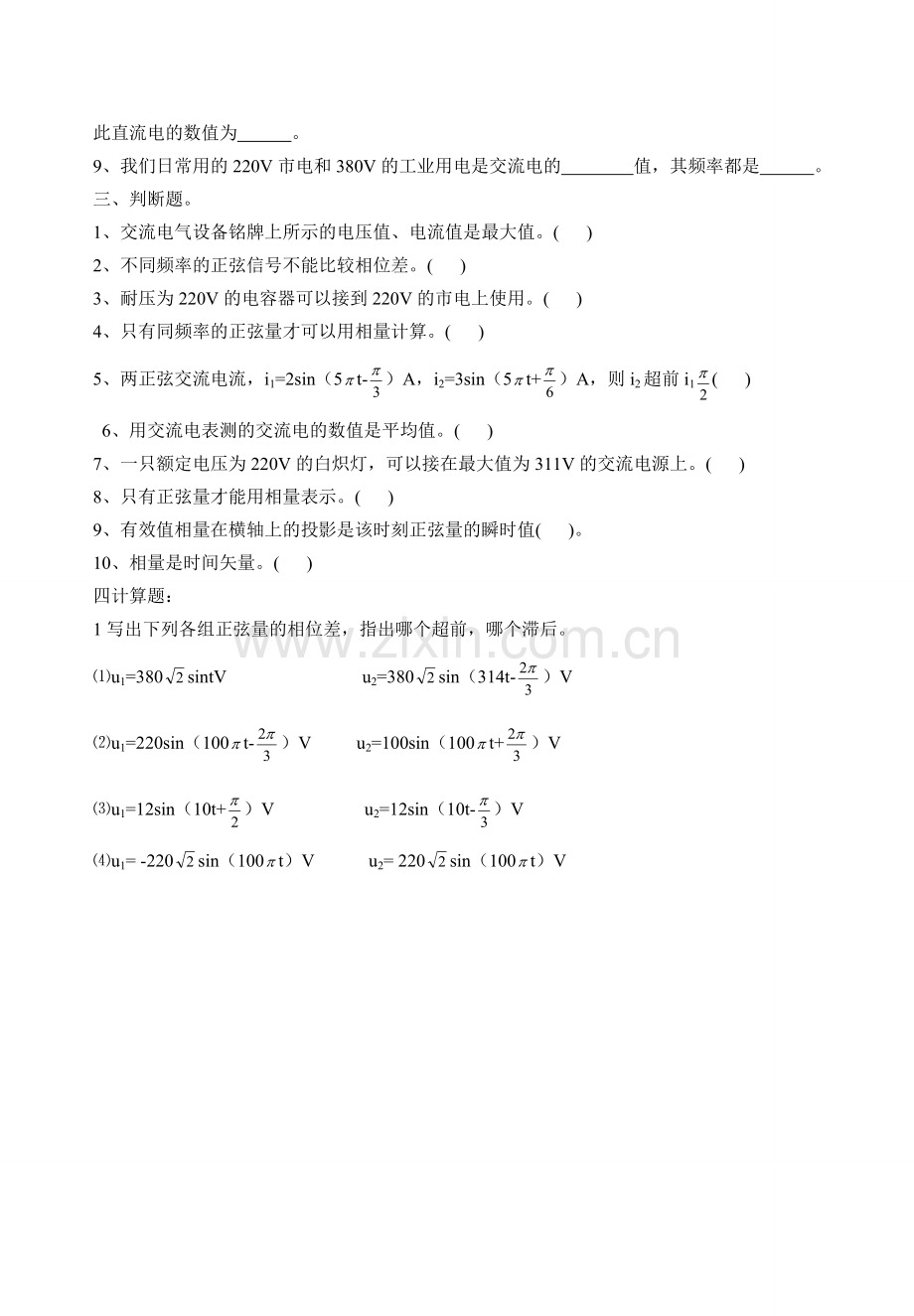 正弦交流电练习题.doc_第2页