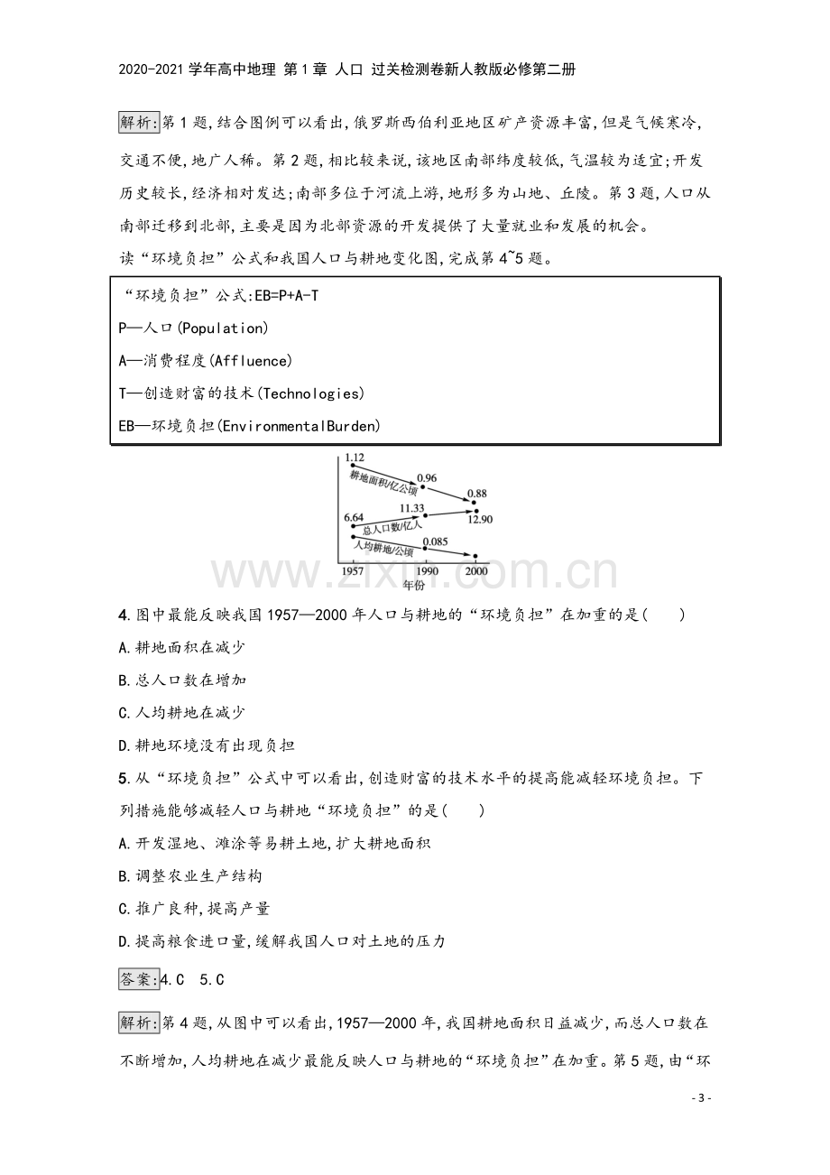 2020-2021学年高中地理-第1章-人口-过关检测卷新人教版必修第二册.docx_第3页