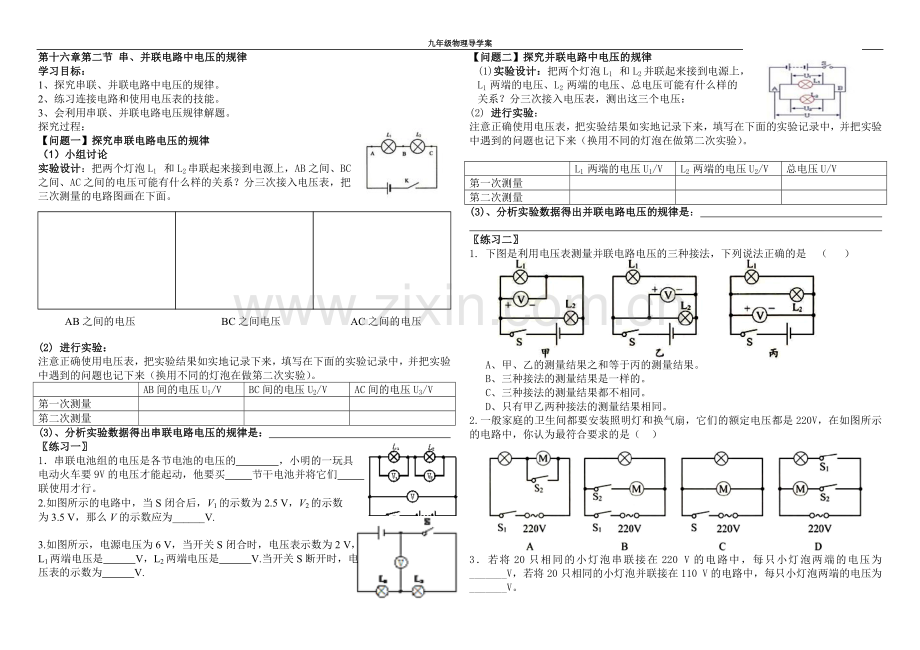 串并联电路中电压规律导学案.doc_第1页