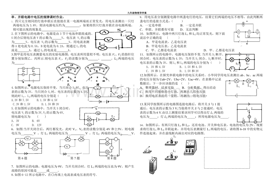 串并联电路中电压规律导学案.doc_第2页