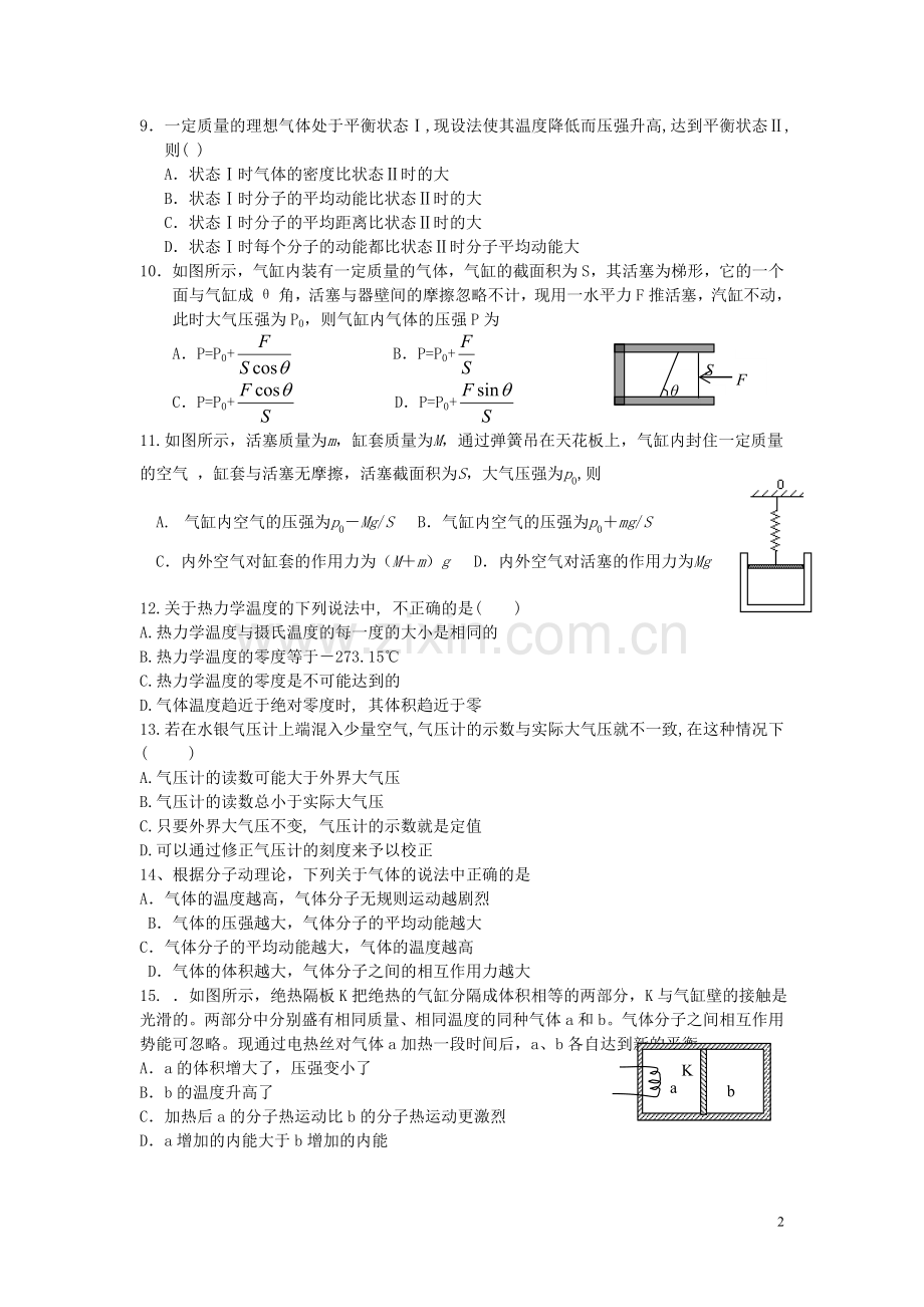 高中物理热学试题-及答案.doc_第2页