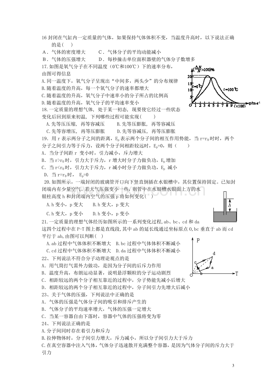 高中物理热学试题-及答案.doc_第3页