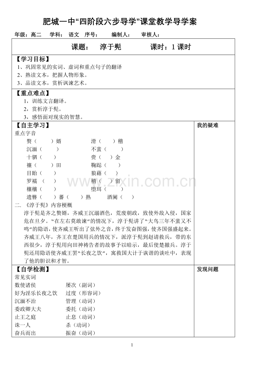 带答案-淳于髡导学案新.doc_第1页