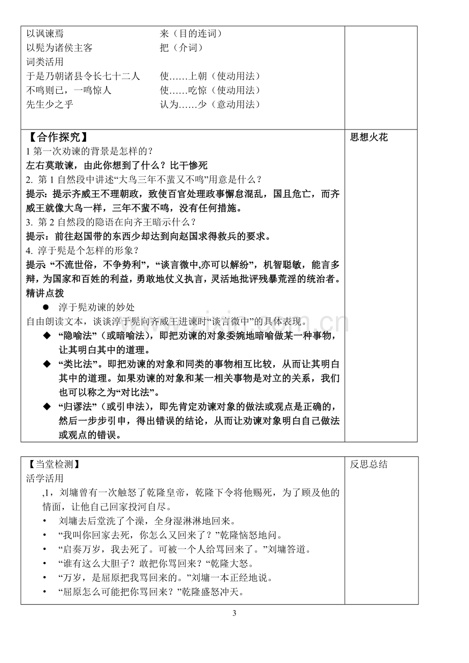 带答案-淳于髡导学案新.doc_第3页