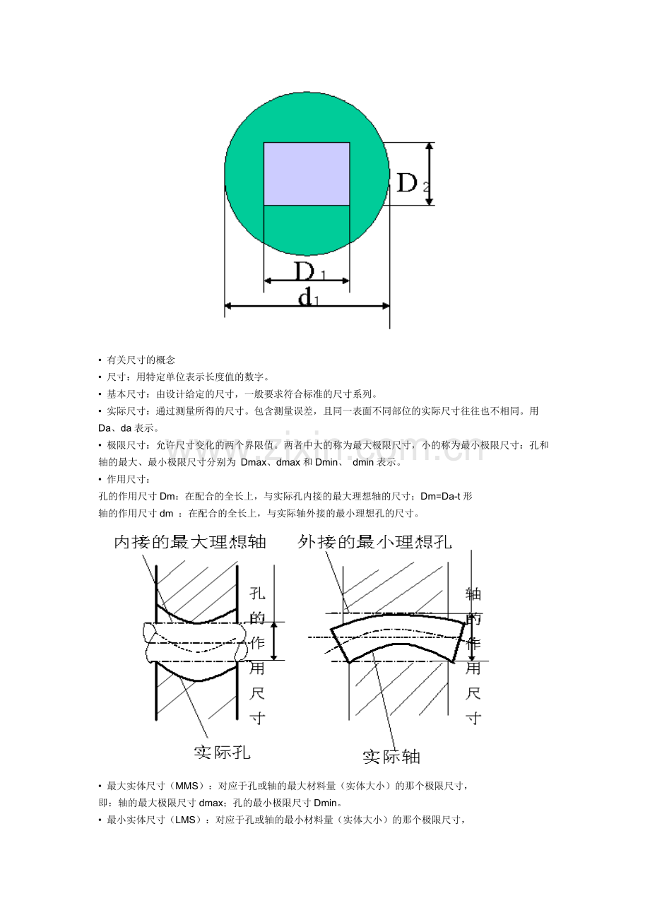 第三章孔、轴公差与配合.doc_第2页