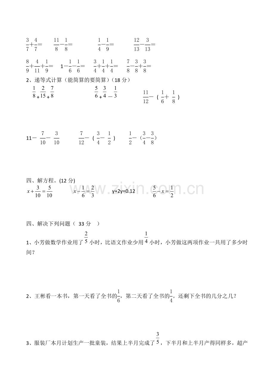 新北师大版五年级下册数学第一单元《分数加减法》测试卷.doc_第2页