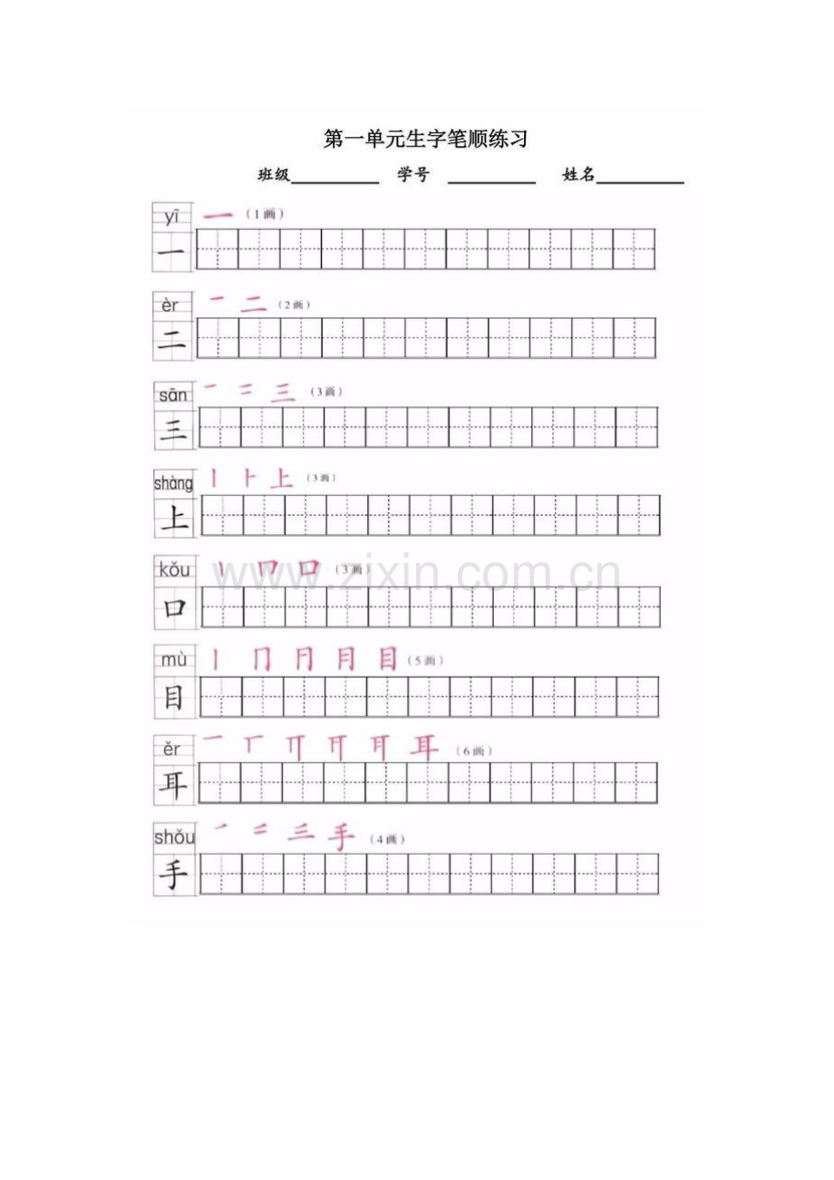 部编版一年级语文上册所有生字笔顺表.doc_第1页