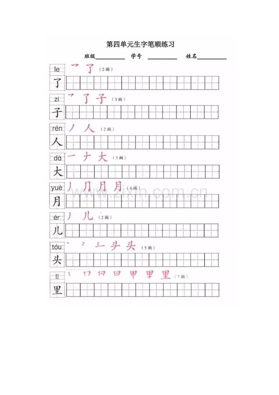 部编版一年级语文上册所有生字笔顺表.doc_第3页