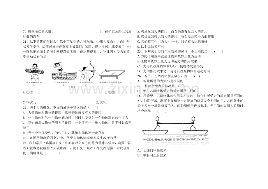 新人教版八年级物理力测试题.doc_第3页