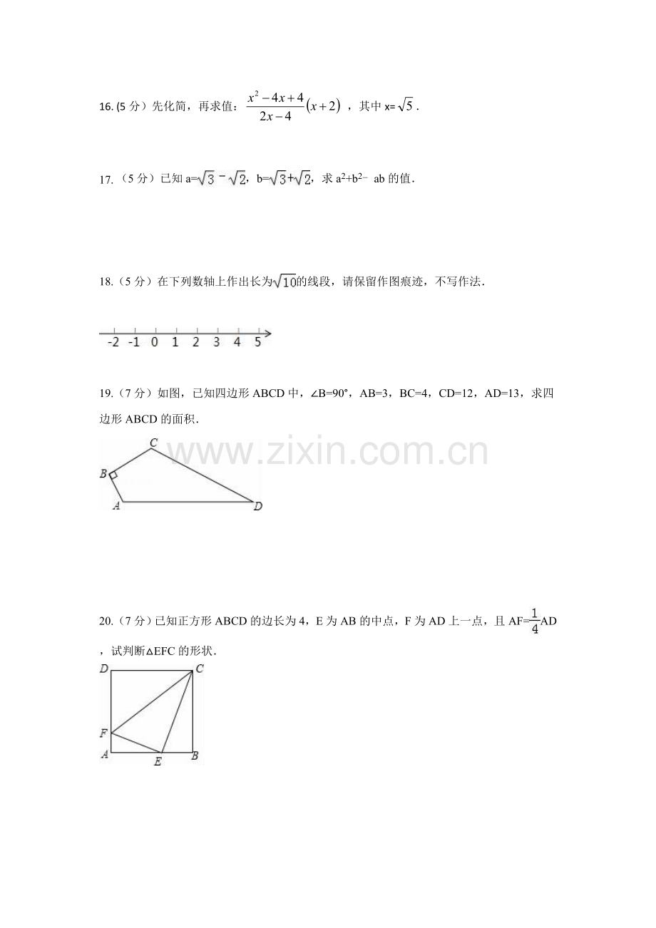 人教版八年级数学下册期中考试试题.doc_第3页