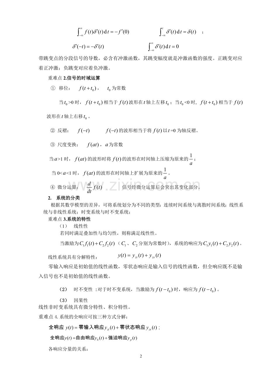 信号与系统-复习知识总结.doc_第2页