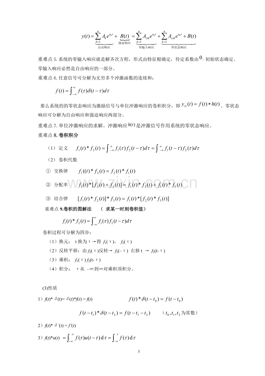 信号与系统-复习知识总结.doc_第3页