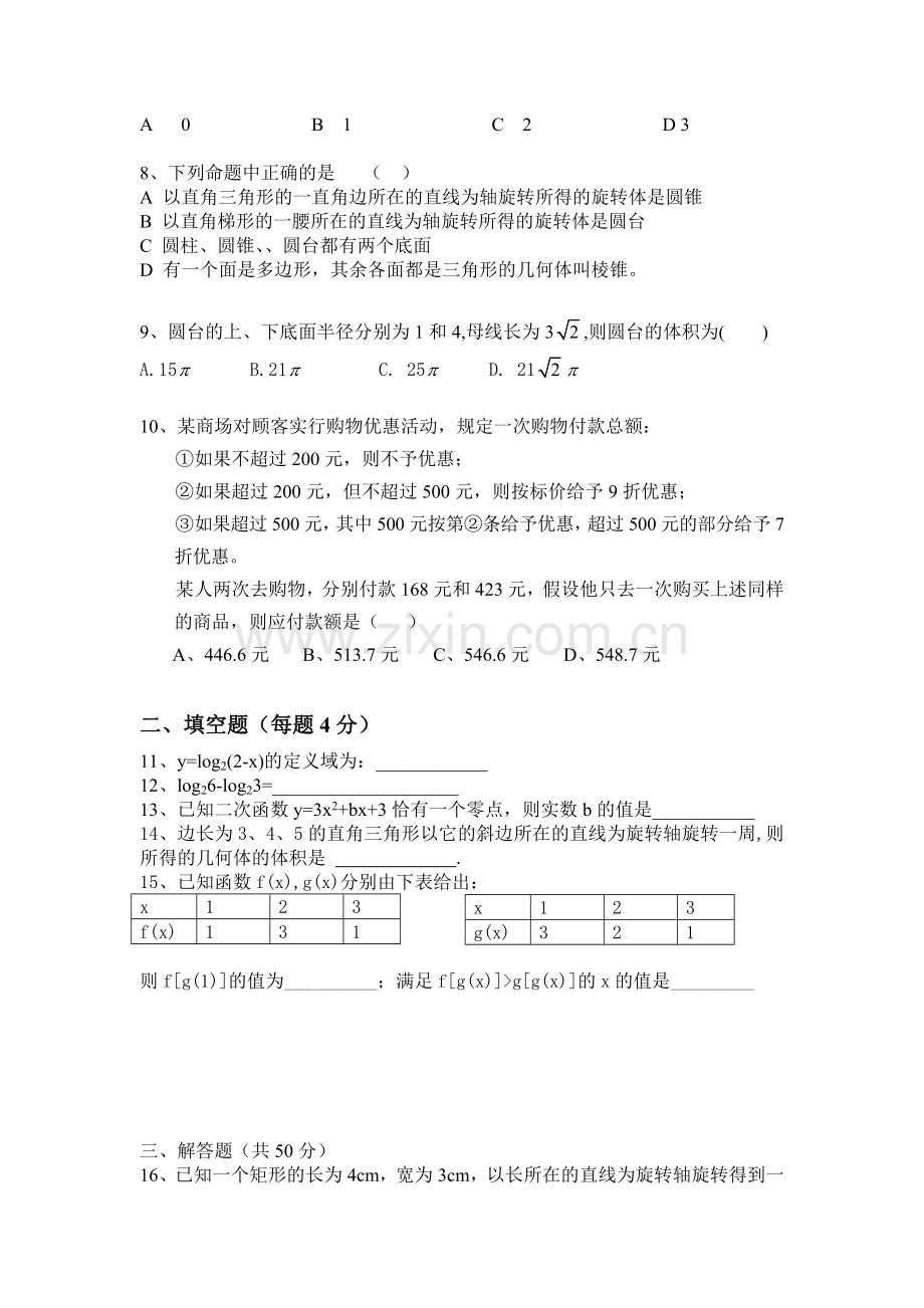 高一数学必修1和必修2第一章综合测试题.doc_第2页