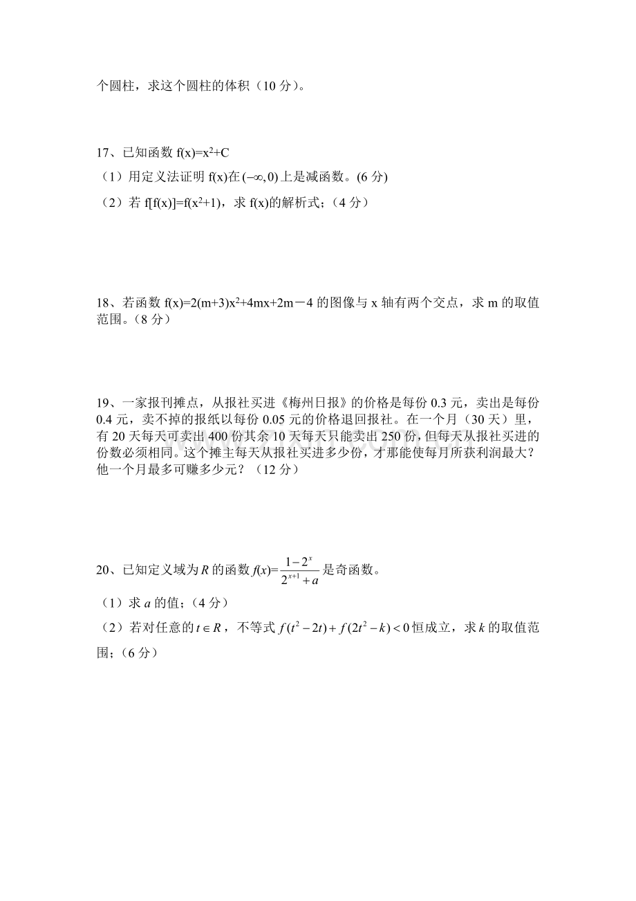 高一数学必修1和必修2第一章综合测试题.doc_第3页