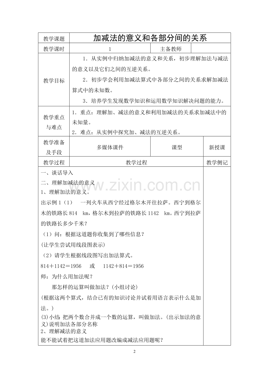 人教版2016四年级下册数学电子教案[已整理).doc_第2页