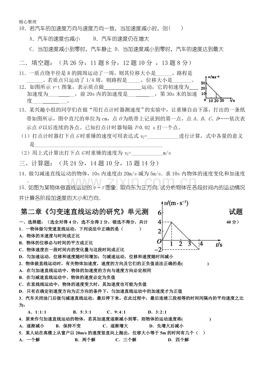 重点高中物理必修一第1-3单元测试题答卷(含参考答案).doc_第2页