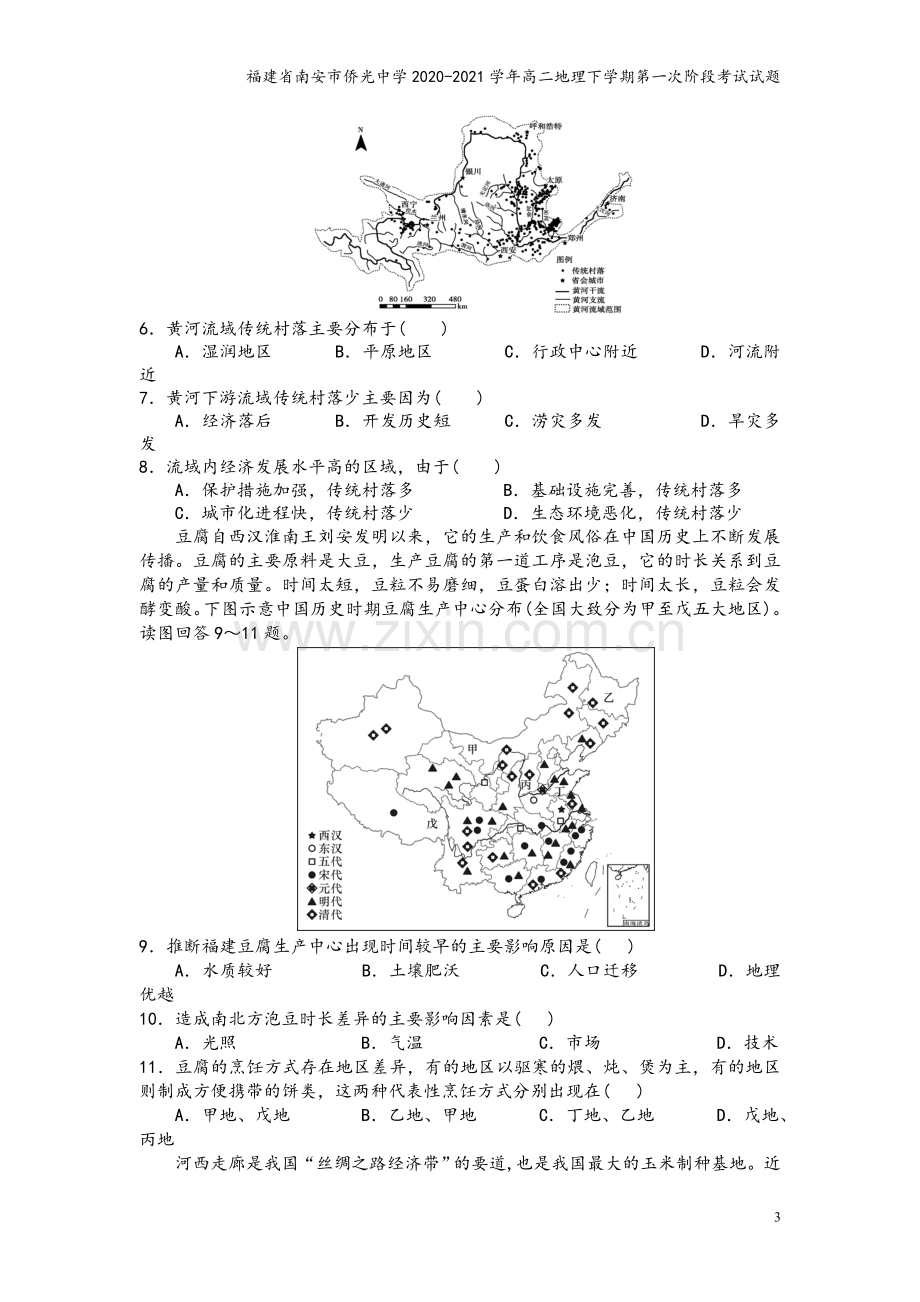 福建省南安市侨光中学2020-2021学年高二地理下学期第一次阶段考试试题.doc_第3页