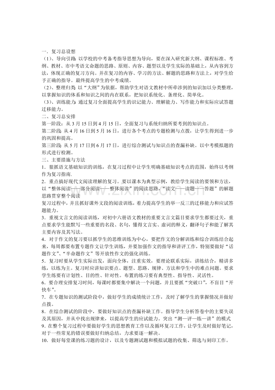 九年级语文培优辅差计划.doc_第3页