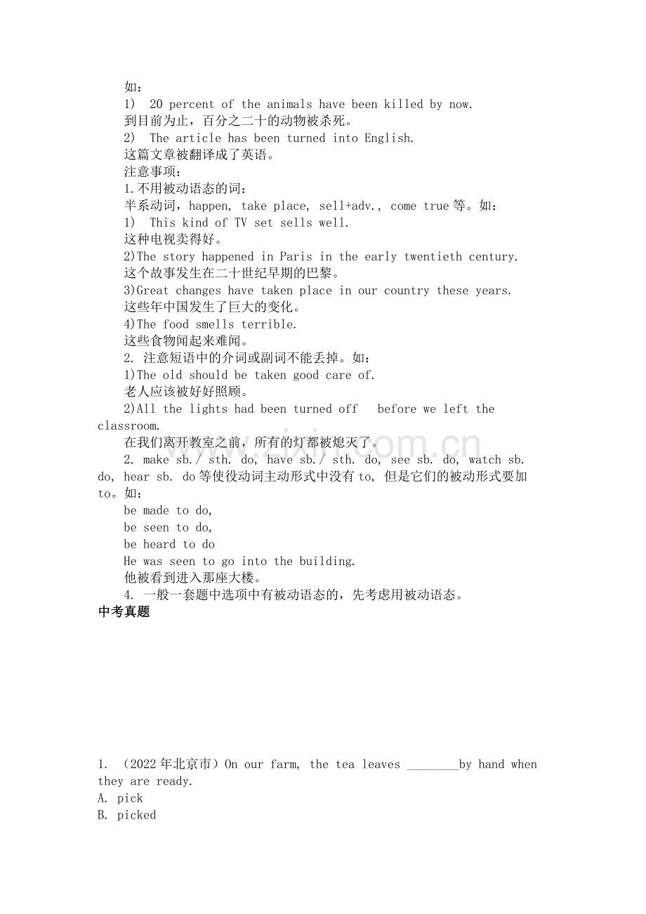 初中英语语法精讲+精练-被动语态.docx_第2页