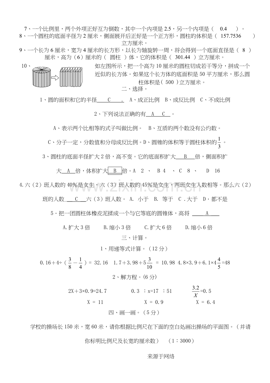 2018人教版小学六年级下册数学模拟试题.doc_第3页