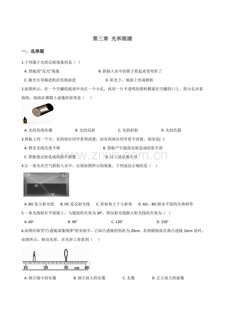 沪粤版八年级上册物理第三章光和眼睛单元测试题.doc_第1页