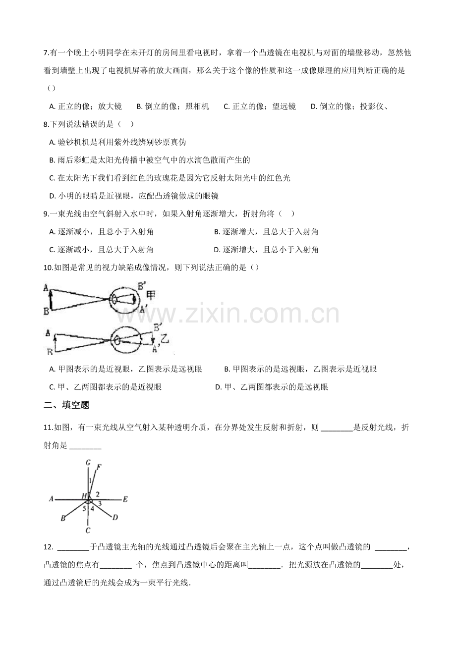 沪粤版八年级上册物理第三章光和眼睛单元测试题.doc_第2页