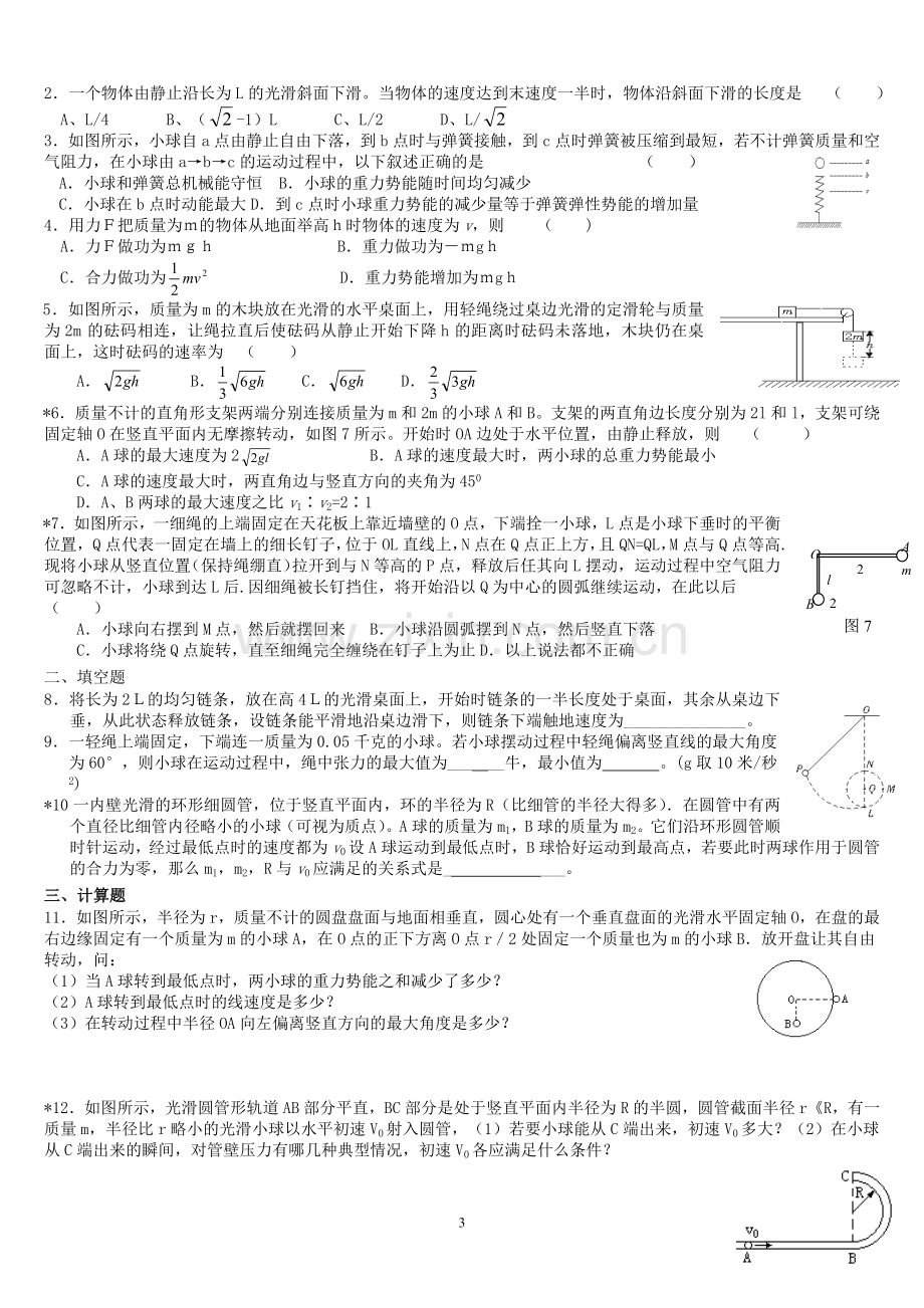 机械能守恒定律经典同步练习题及答案.doc_第3页