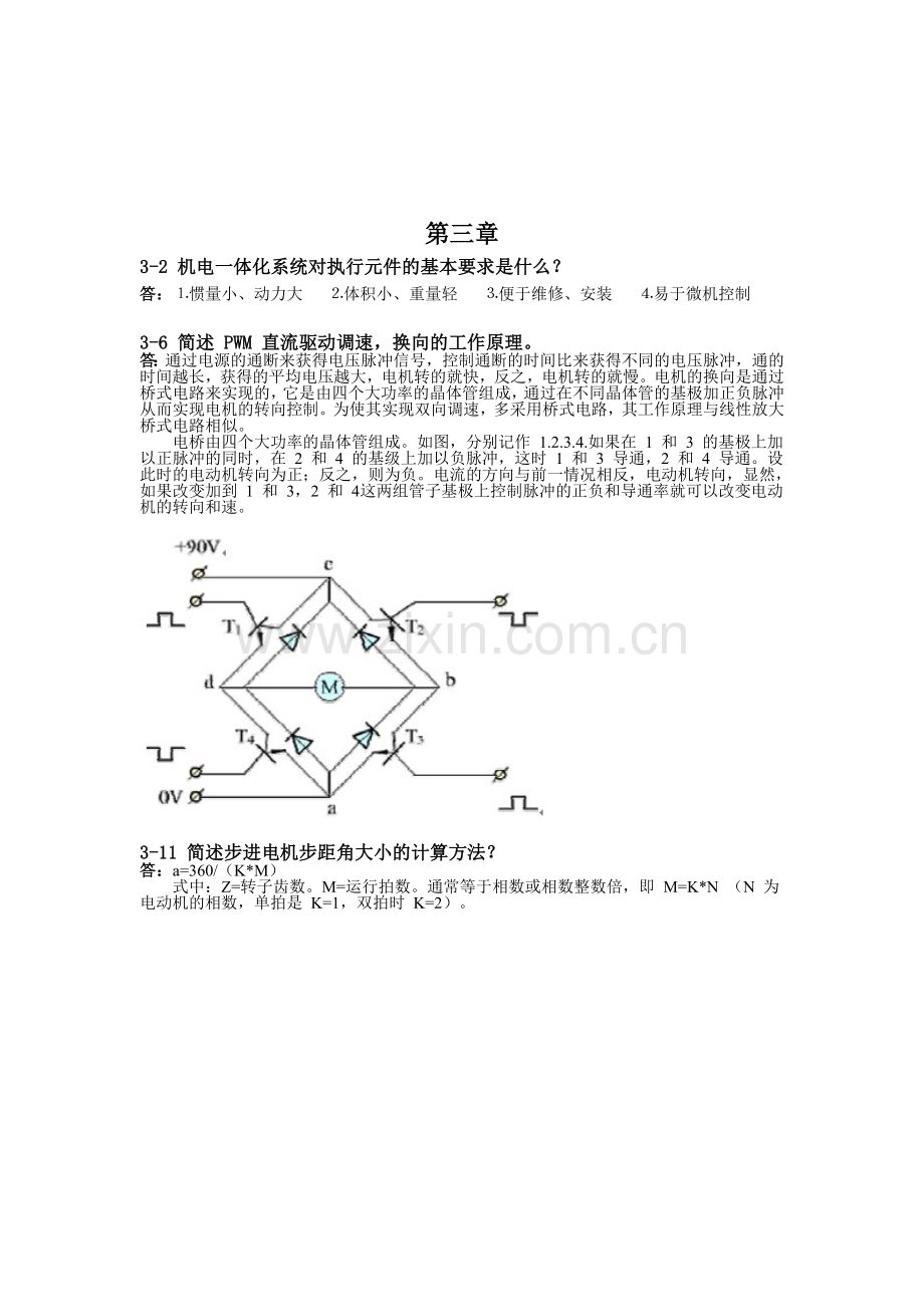 机电一体化课后答案.doc_第3页