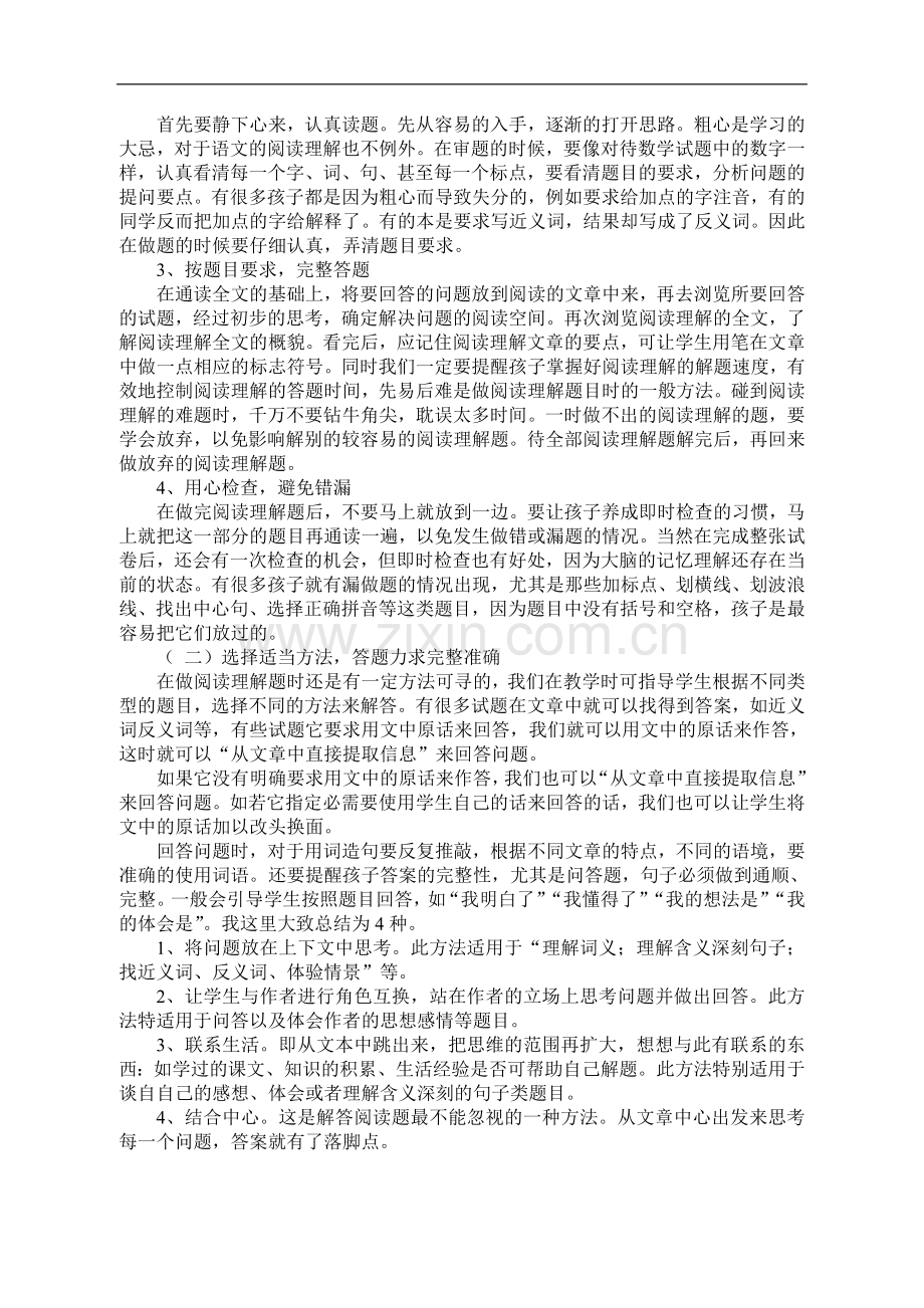 小学语文三年级阅读理解方法.doc_第2页